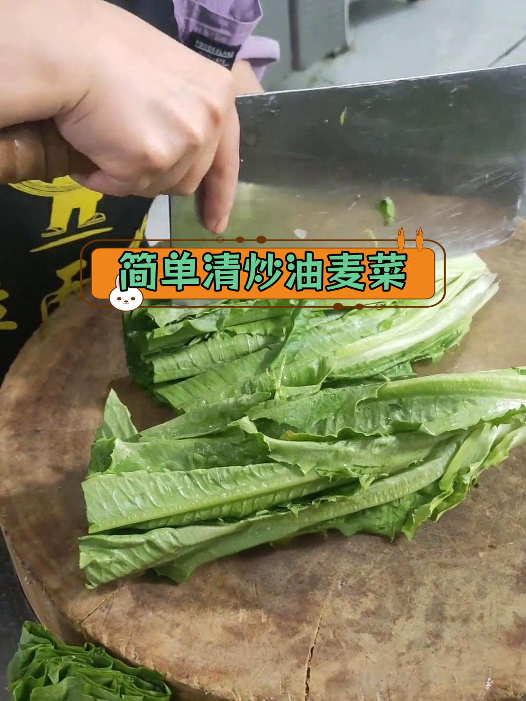 清炒油麦菜的家常做法