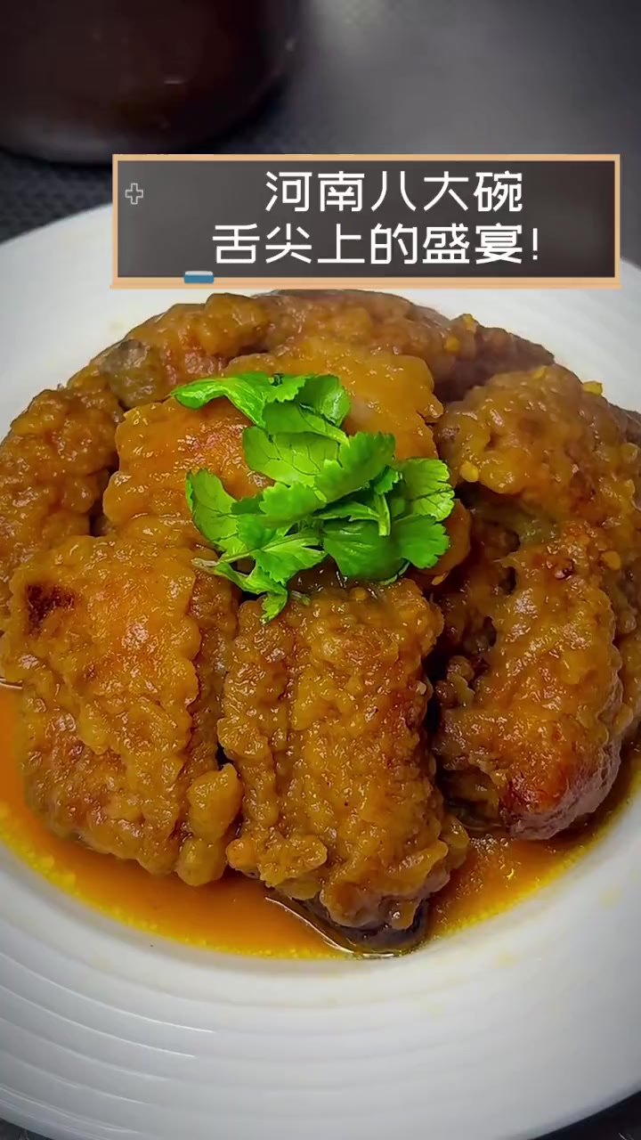 河南八大碗,舌尖上的盛宴!