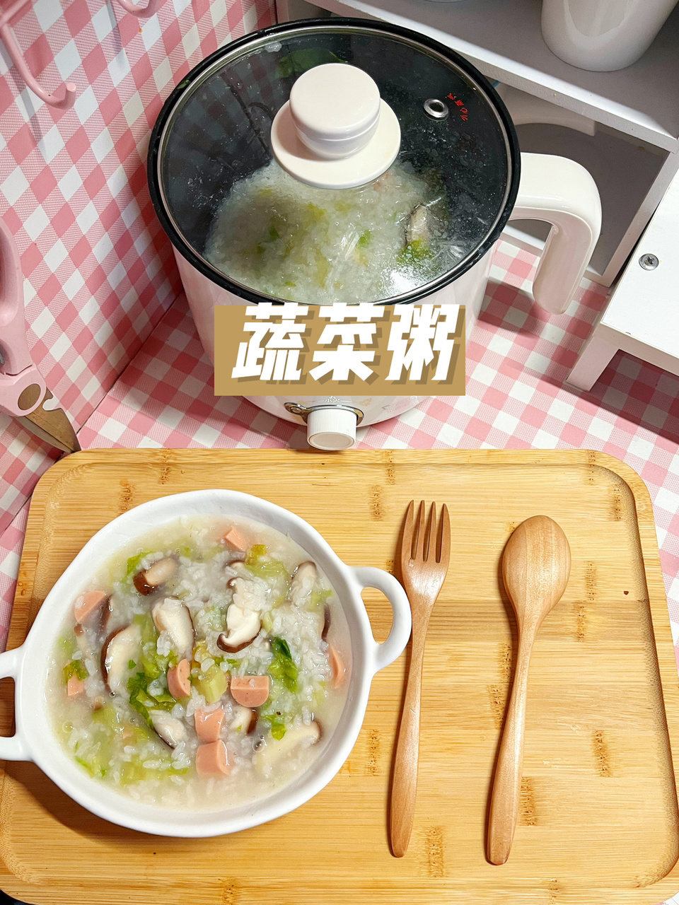 只要有锅就能做的蔬菜粥很简单喔