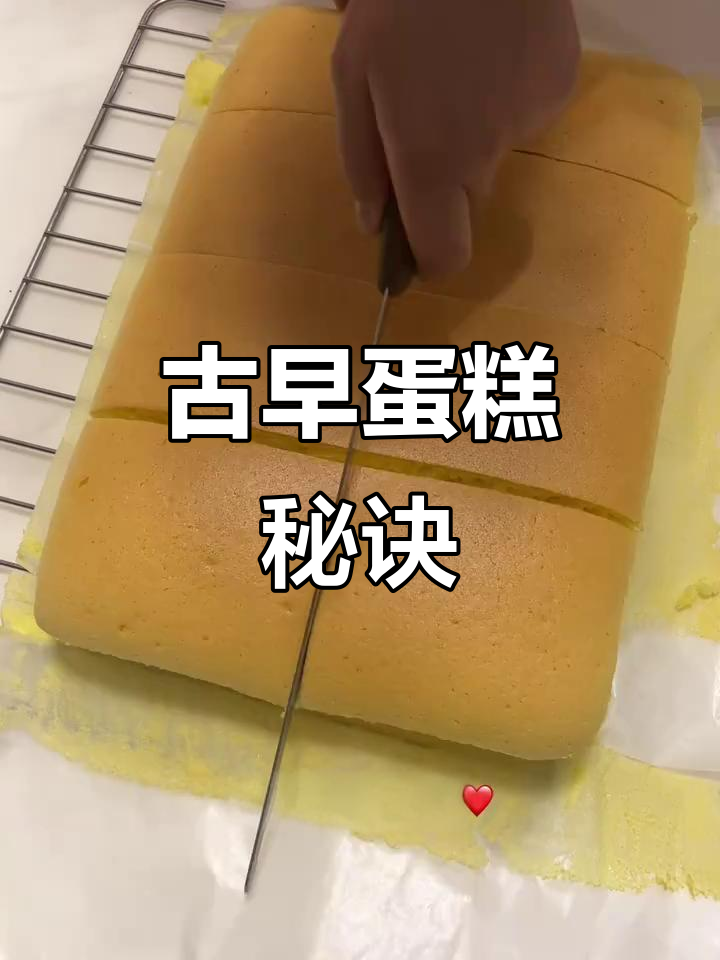 13寸古早蛋糕,香浓口感,轻松成功!