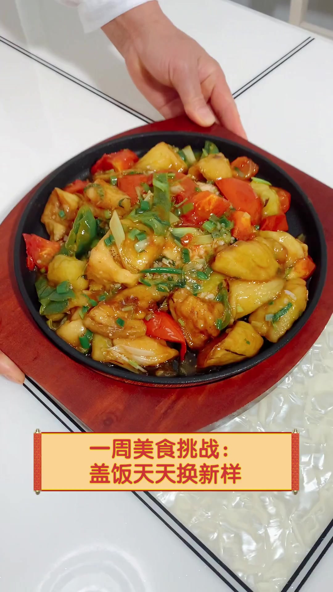 一周美食挑战:盖饭天天换新样