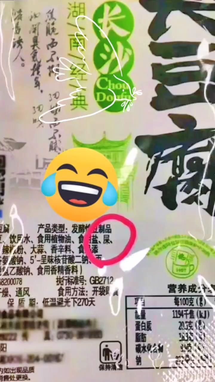 臭豆腐配料表,这是真的吗?臭豆腐 食品安全 美食 小吃 吃货
