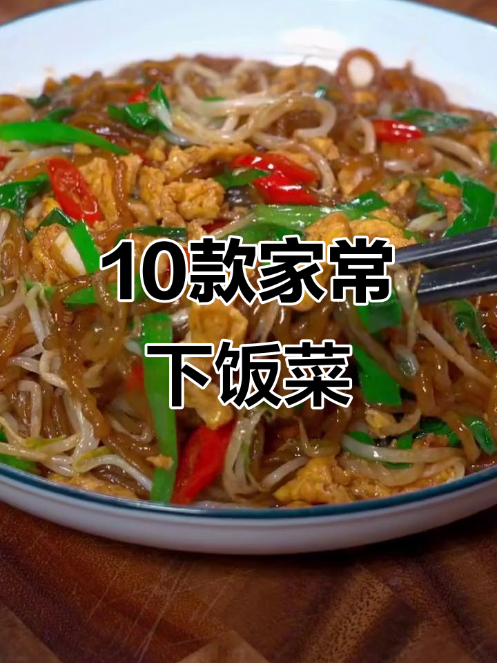 一周家常小炒，十道美味下饭菜轻松学
