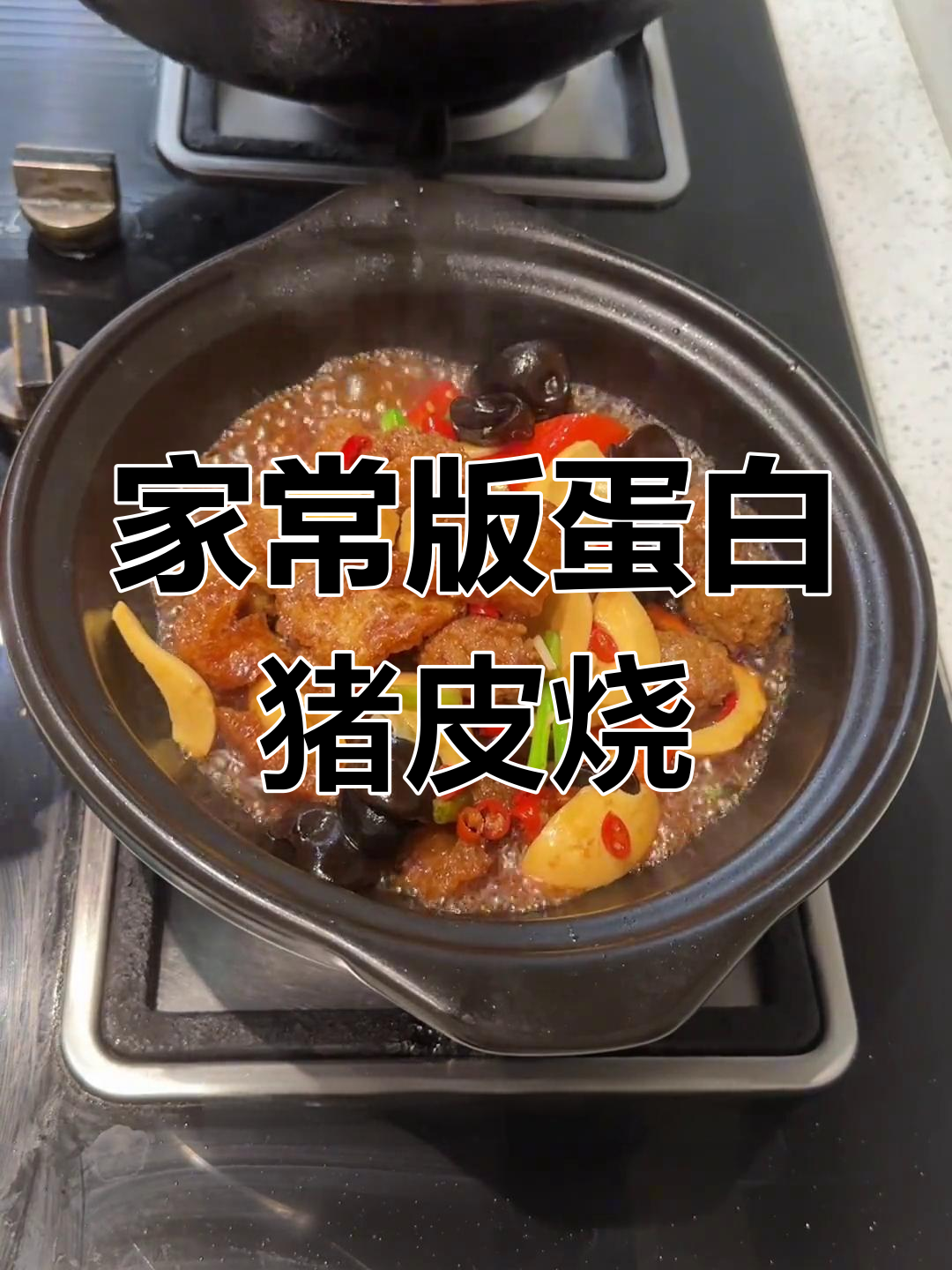 南昌必试的蛋白猪皮烧藕丸,家常做法也能媲美饭店