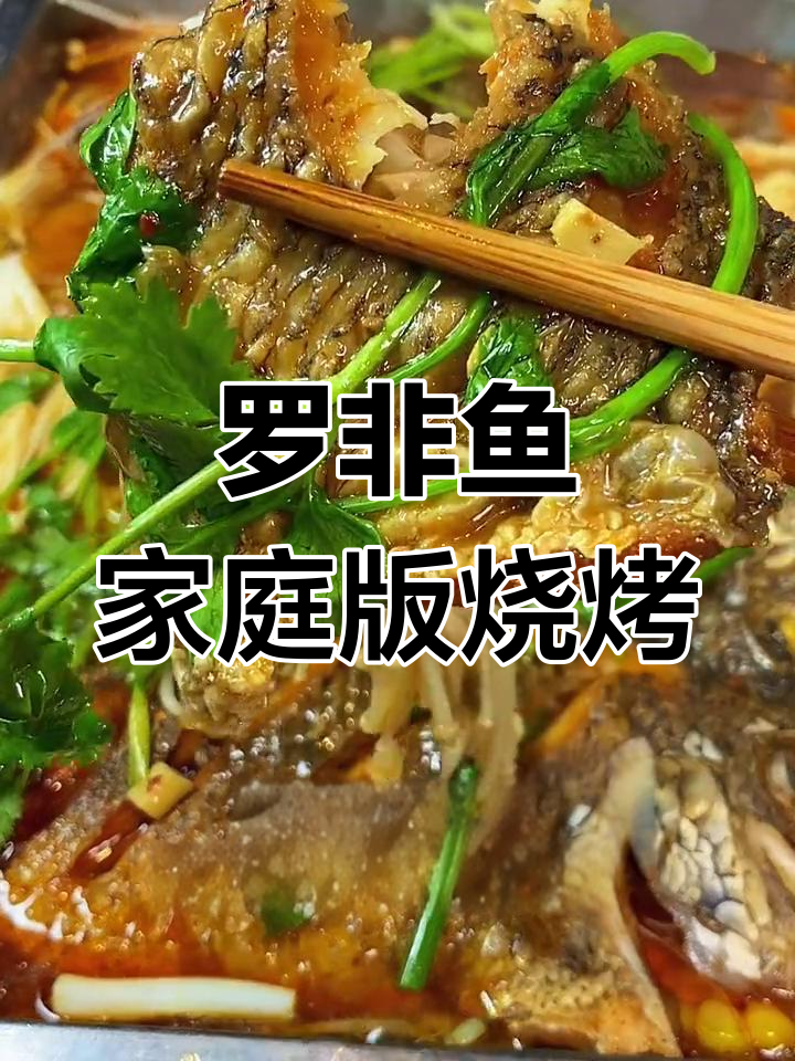 野生罗非鱼烤制美味,家常做法超简单