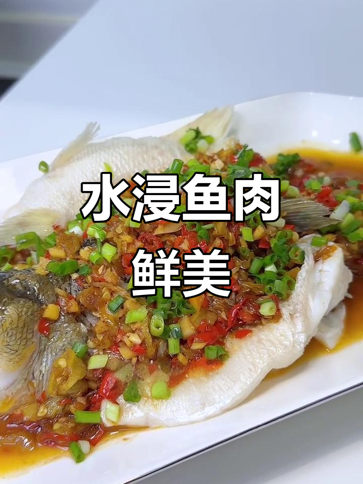 水浸鱼嫩滑入味，蒜瓣肉口感绝佳，比清蒸更省事！
