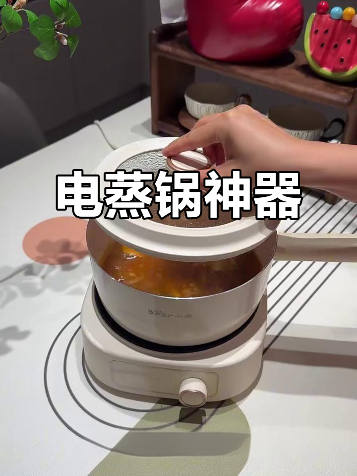 一锅搞定三餐,小熊电蒸锅实用又便捷