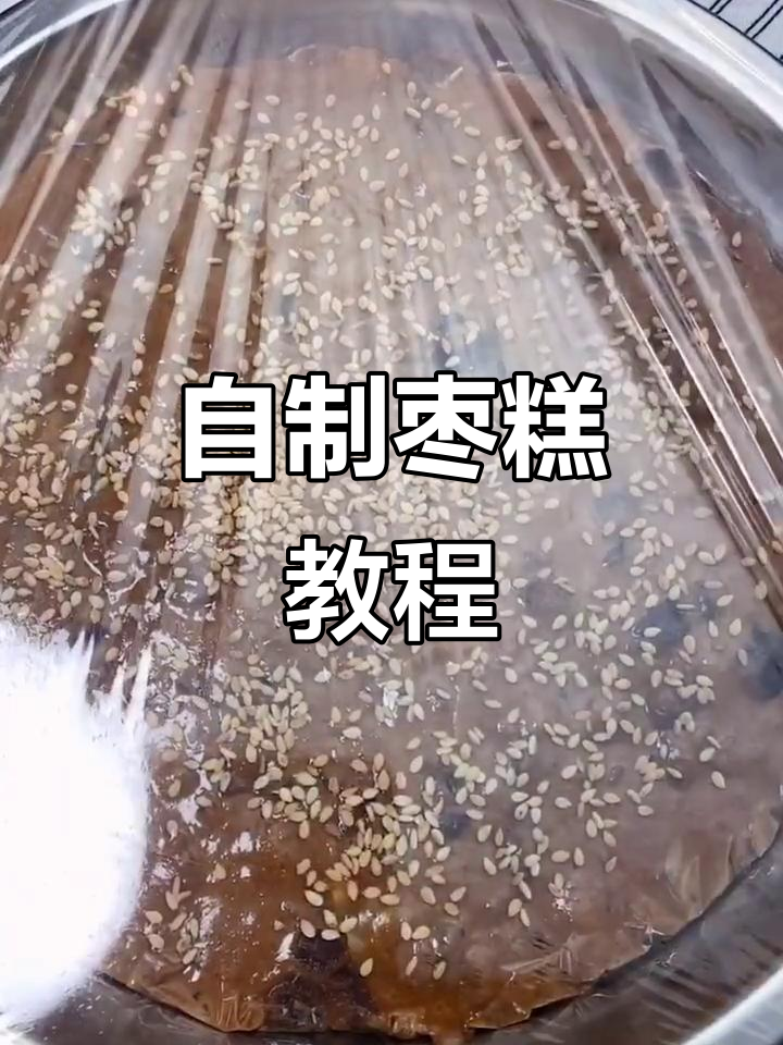 家庭版枣糕制作,简单又美味