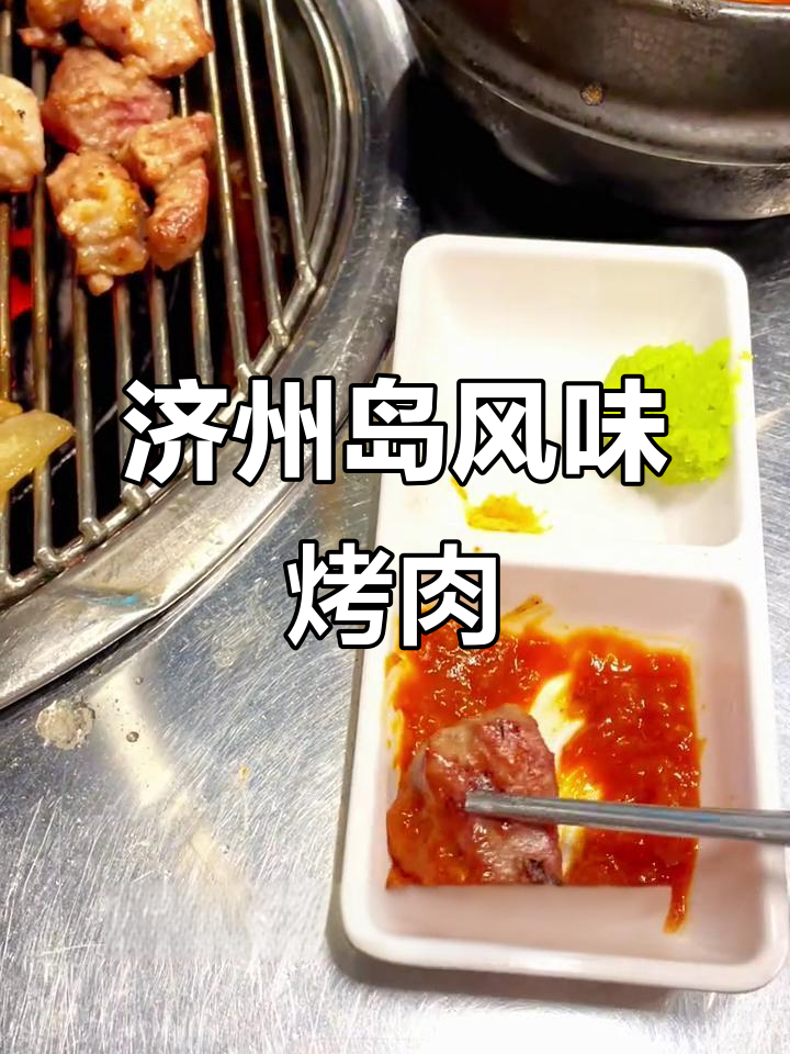 首尔也能吃到济州岛黑猪肉，炭火烤肉太香了！