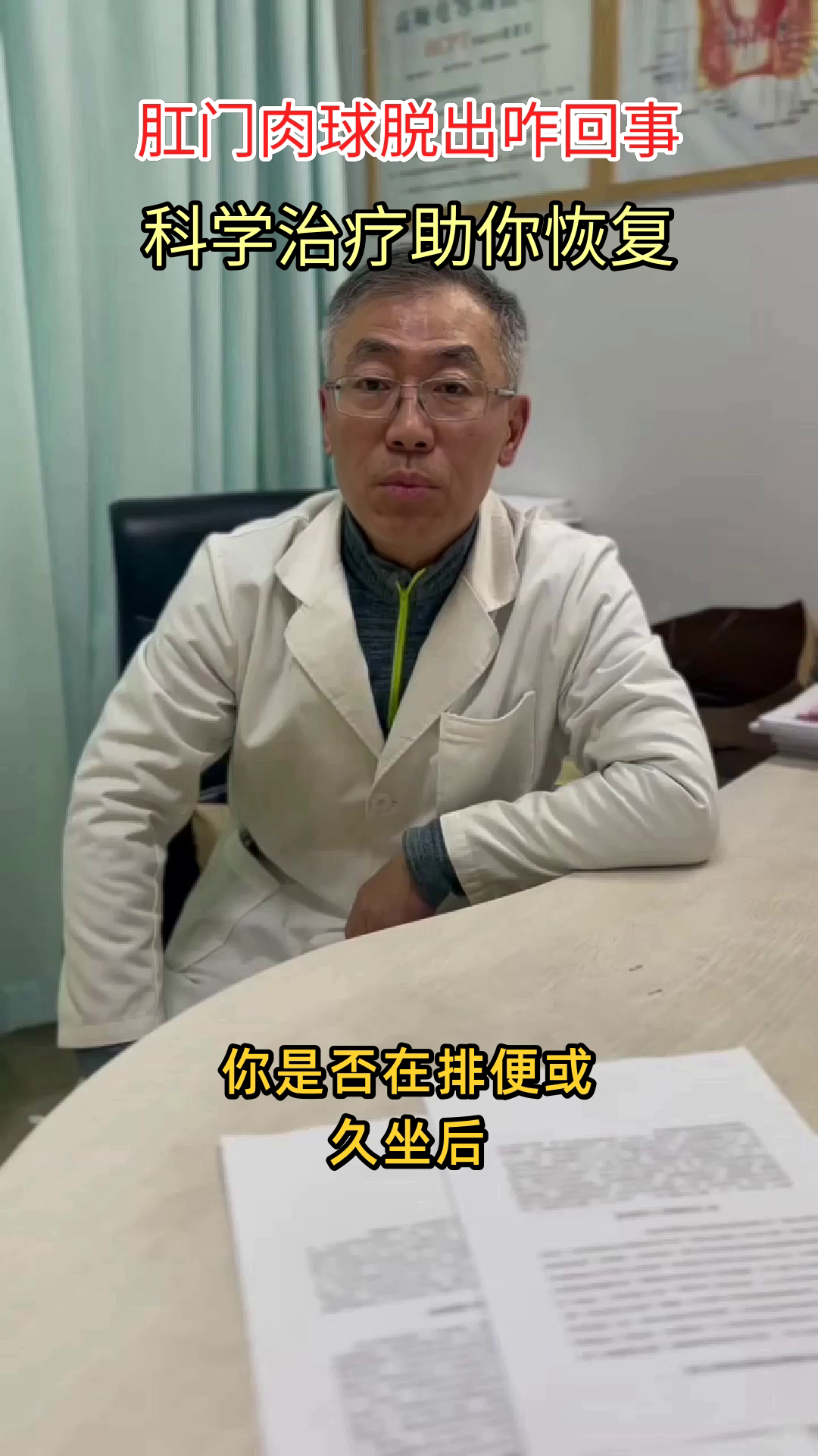 肛门肉球脱出？科学应对是关键