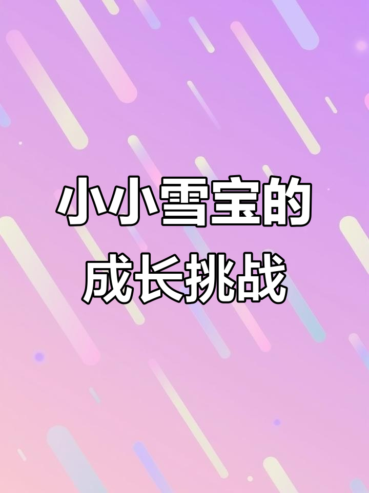 企鹅爸爸为雪宝拼尽全力,妈妈忍饥赶路90公里喂养孩子