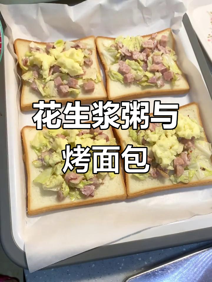 早餐花生浆粥配凯撒大帝，简单又美味