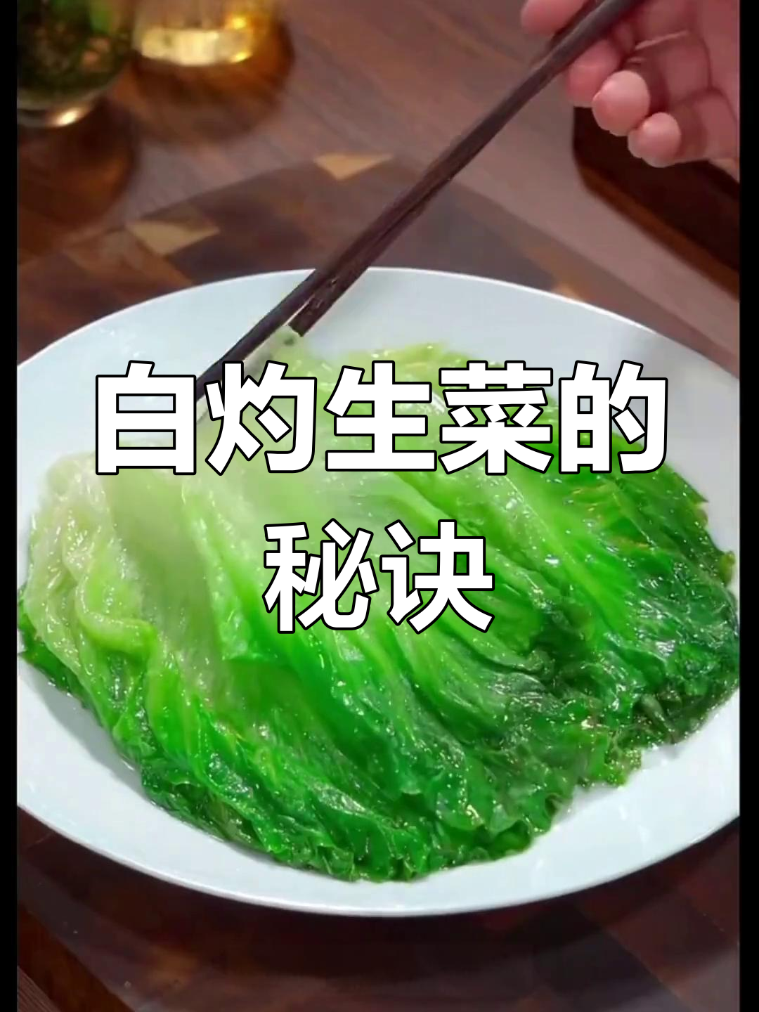 广东人爱吃的凉拌生菜,做法简单又美味