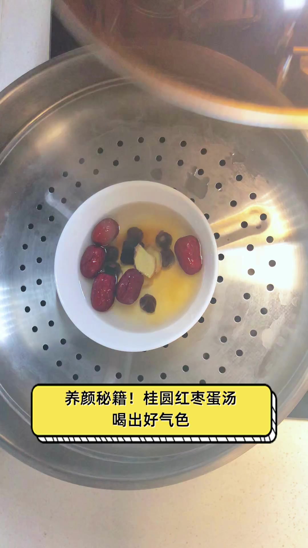 养颜秘籍!桂圆红枣蛋汤,喝出好气色