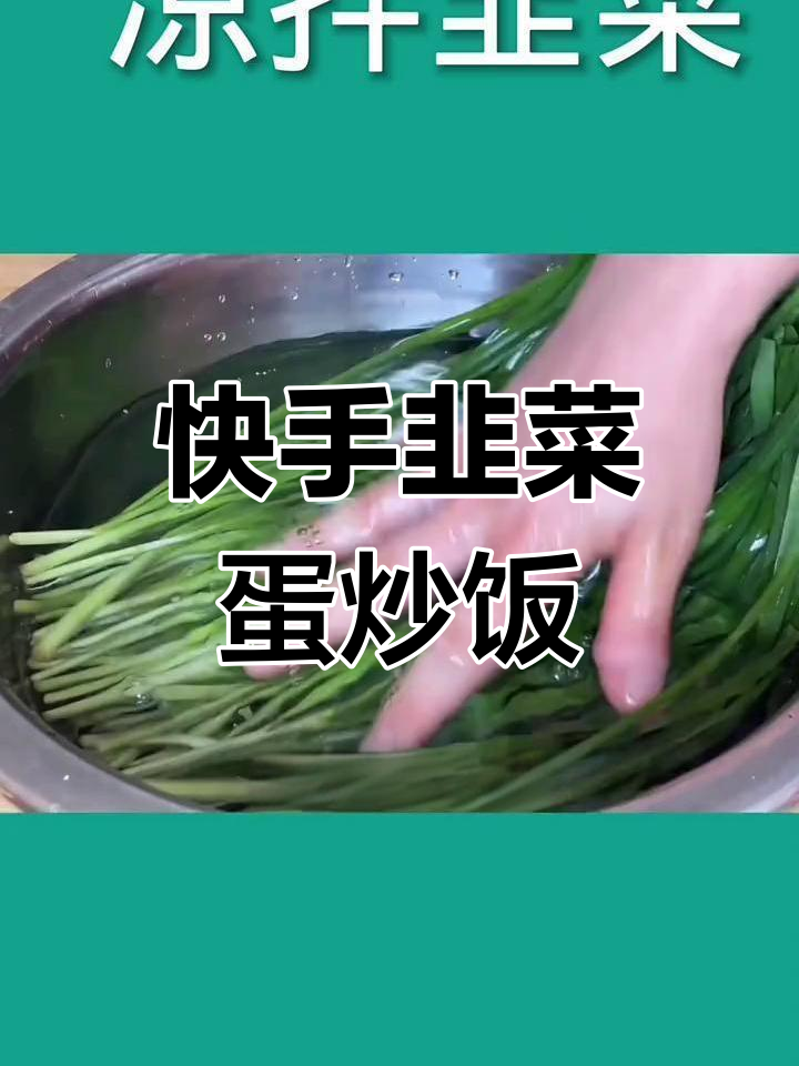 韭菜蒜香鸡蛋炒饭,简单又美味