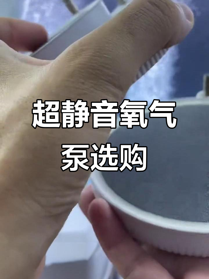 鱼缸气泵与气泡盘搭配指南,超静音增氧设计