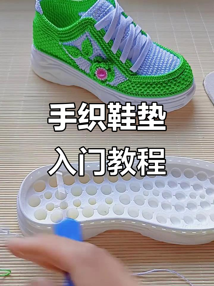 手工编织鞋垫教程,左右脚起针技巧全解析
