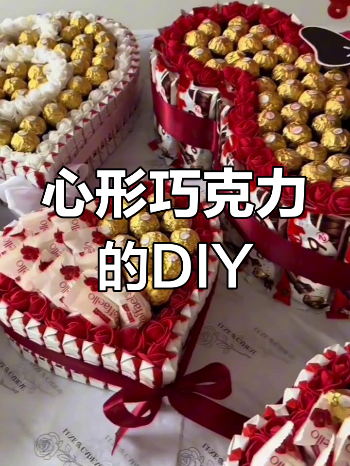 亲手做心形巧克力盒,送给你最爱的人