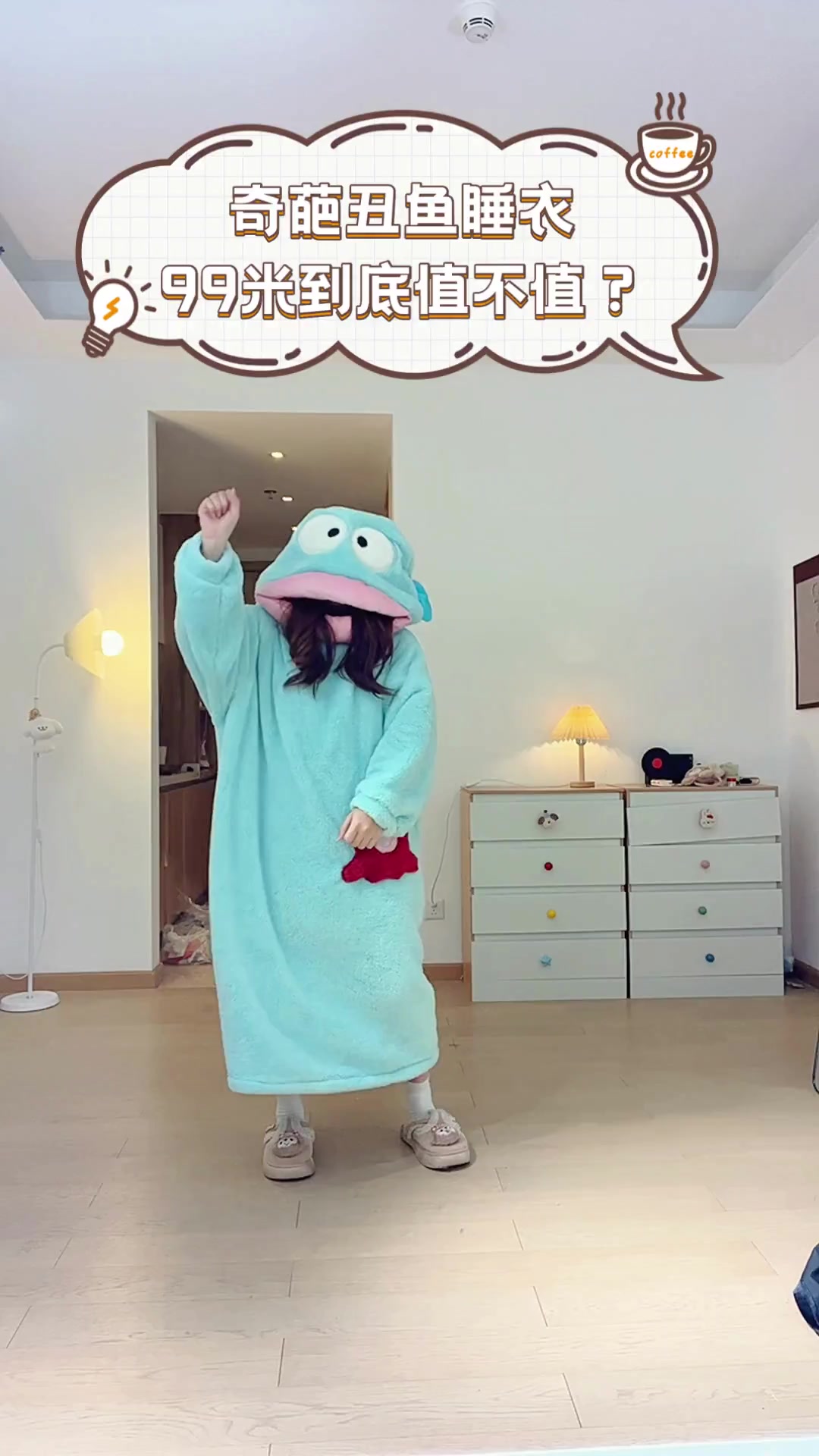 奇葩丑鱼睡衣,99米到底值不值?