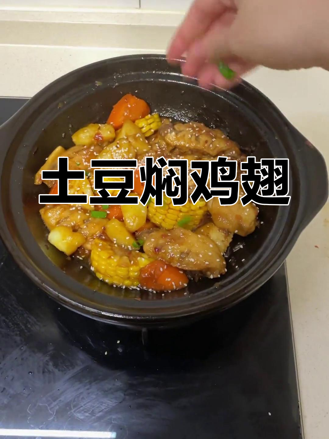 土豆焖鸡翅,家常美味轻松做
