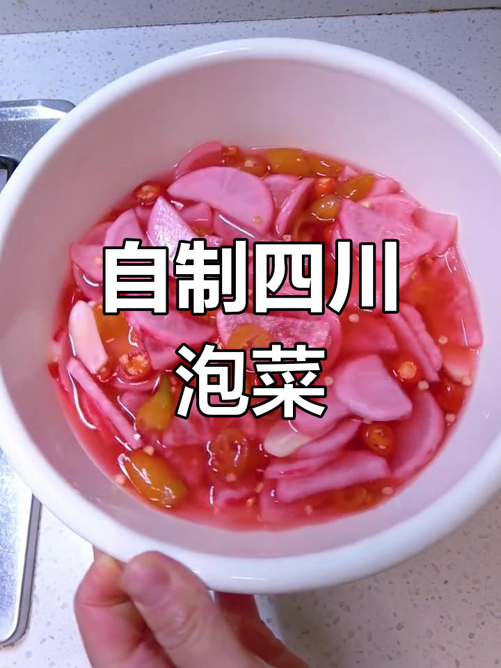 四川火锅店同款跳水泡菜,酸辣脆爽开胃解腻