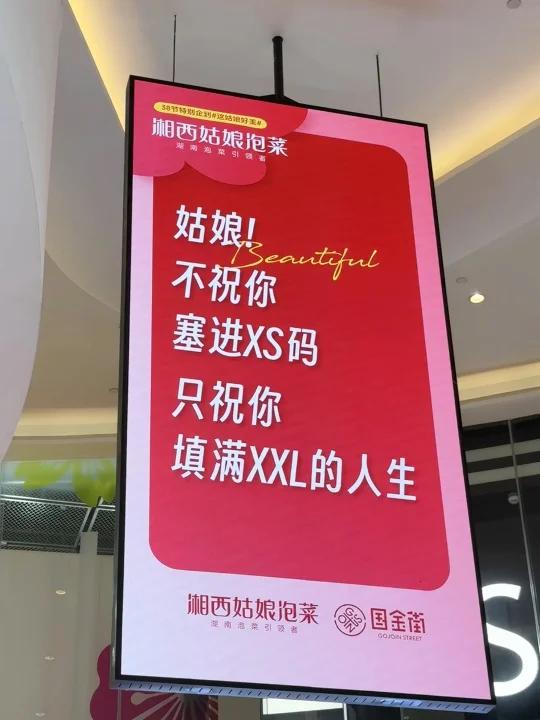 长沙三八妇女节上大分啊啊!好用心的文案