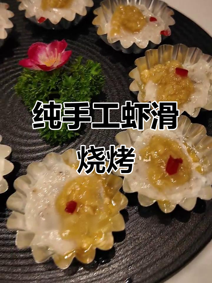 锡纸烤虾滑，简单又美味！