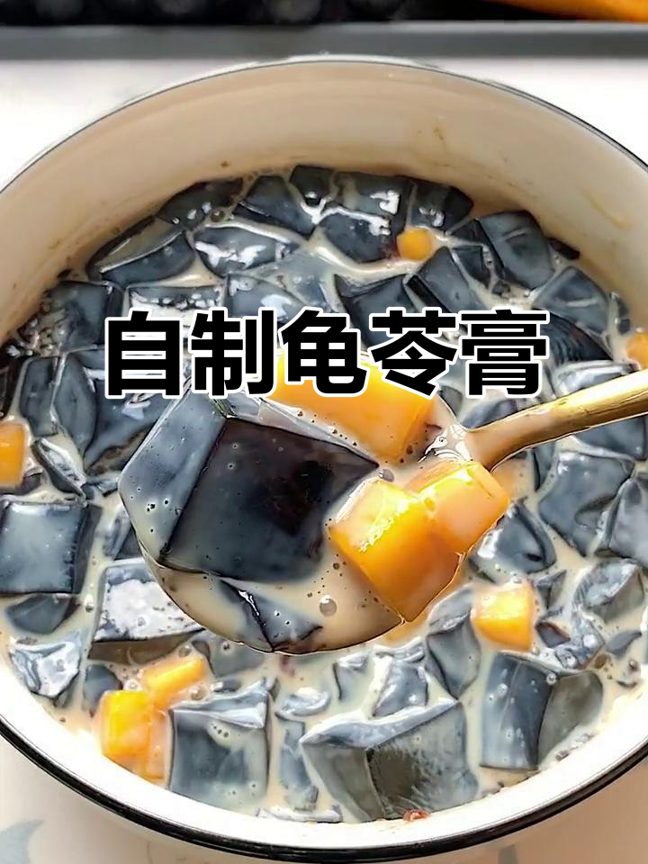 夏季必备!清凉龟苓膏,孩子最爱水果味