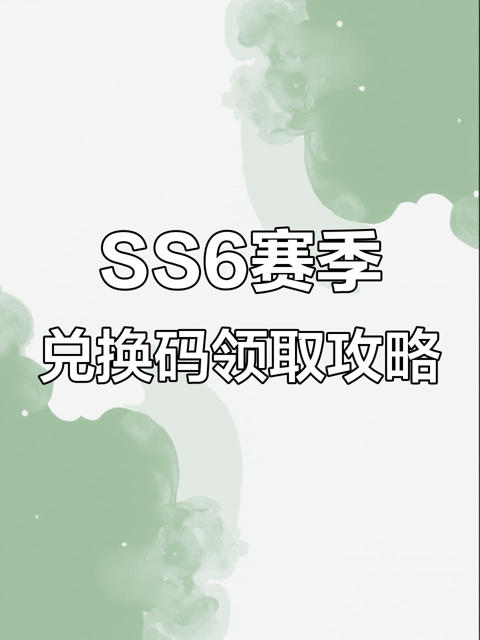 香肠派对SS6赛季兑换码大揭秘,糖果、钥匙全到手