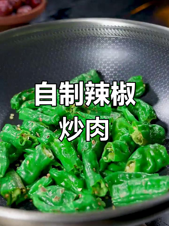 辣椒炒肉的家常做法,简单又美味