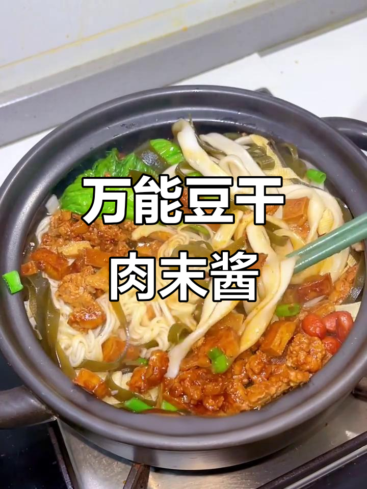 豆干肉末酱拌砂锅,麻辣鲜香超入味