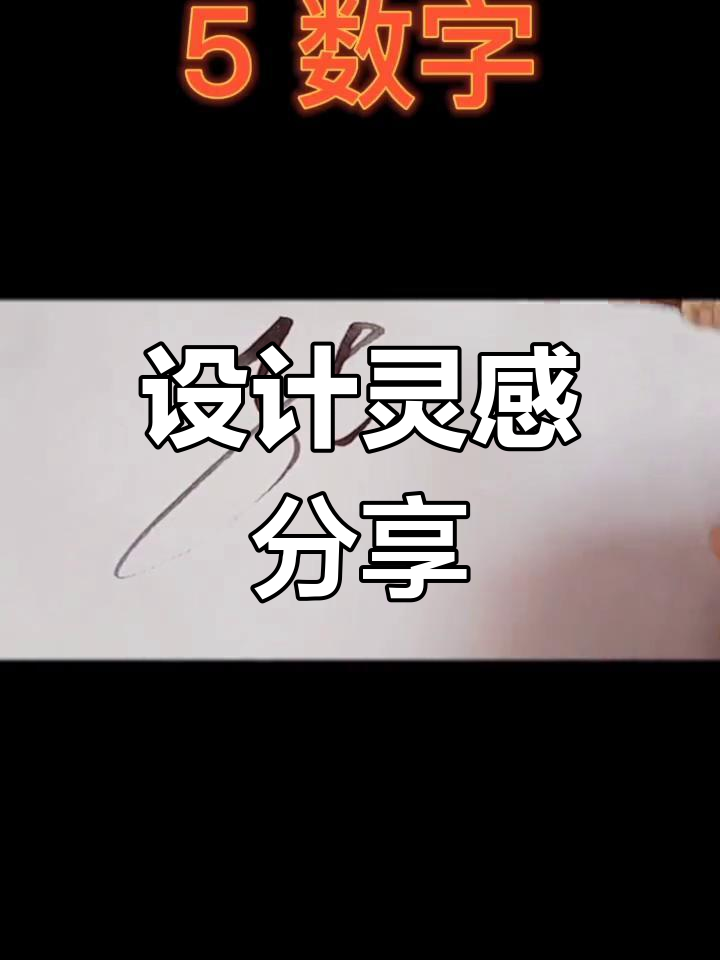 张姓设计创意,值得收藏
