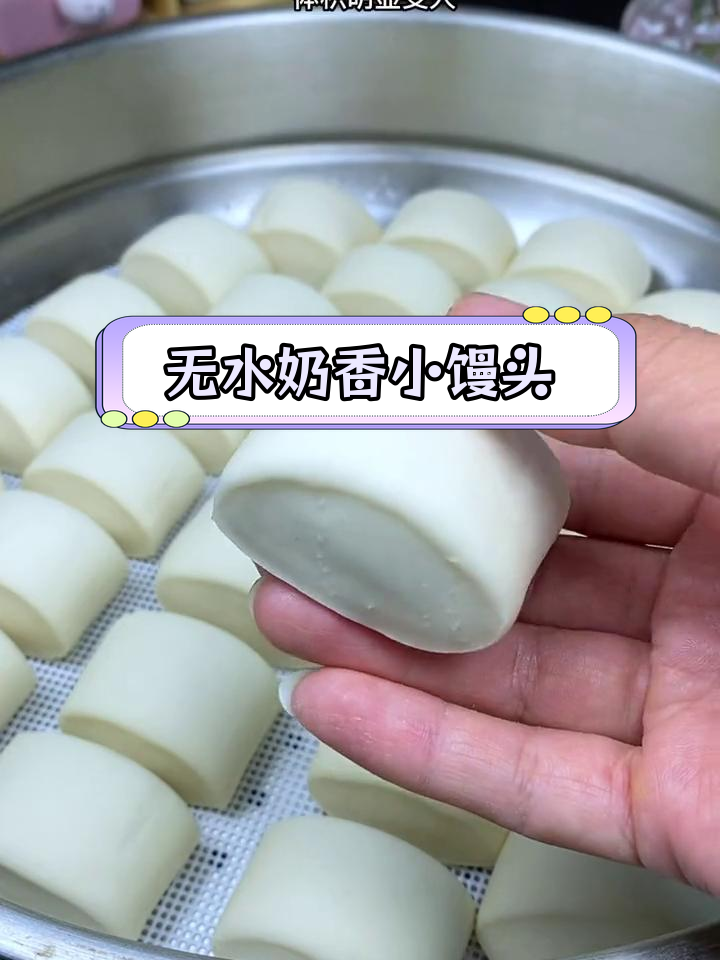 奶香浓郁的黄金小馒头,轻松蒸制