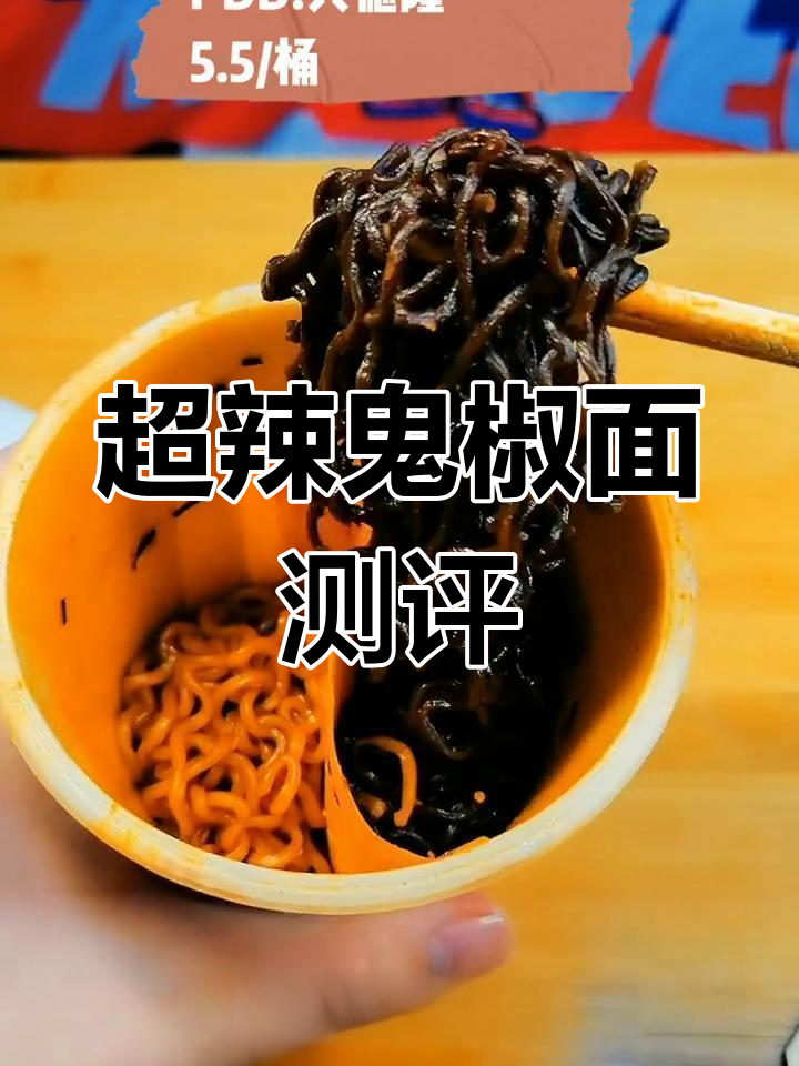 鬼椒面与火鸡面的终极辣度对决,挑战极限吃辣的你!