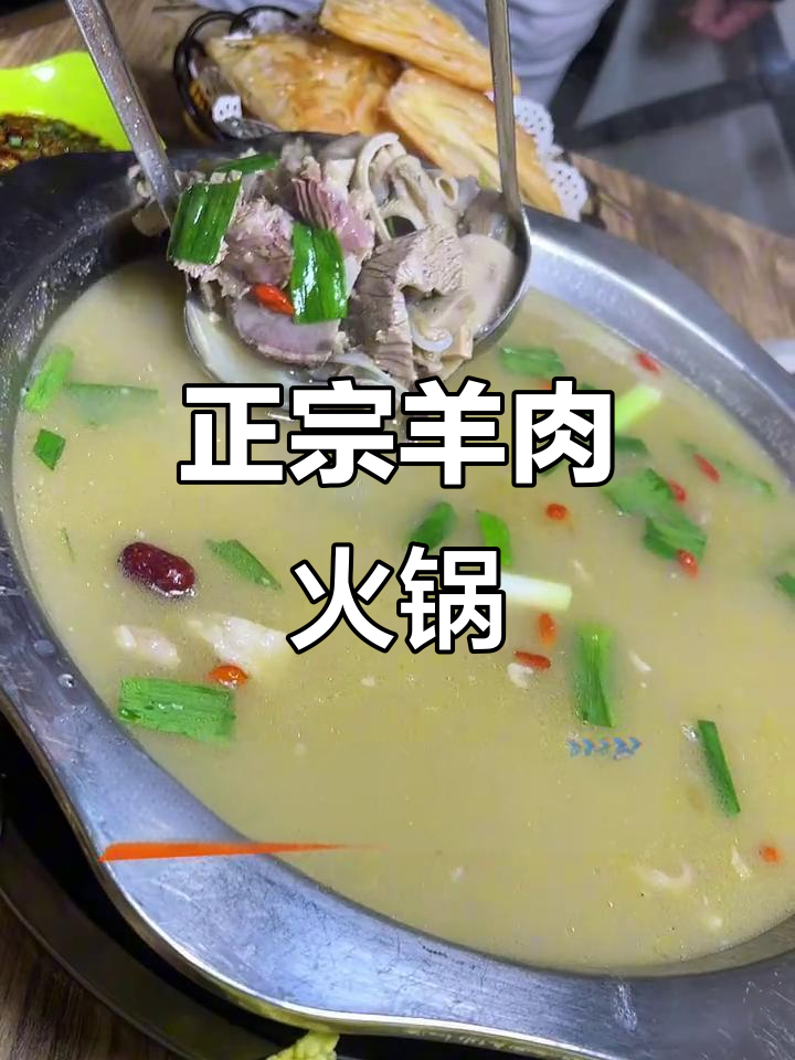 羊肉火锅店推荐,晚餐夜宵都能满足你