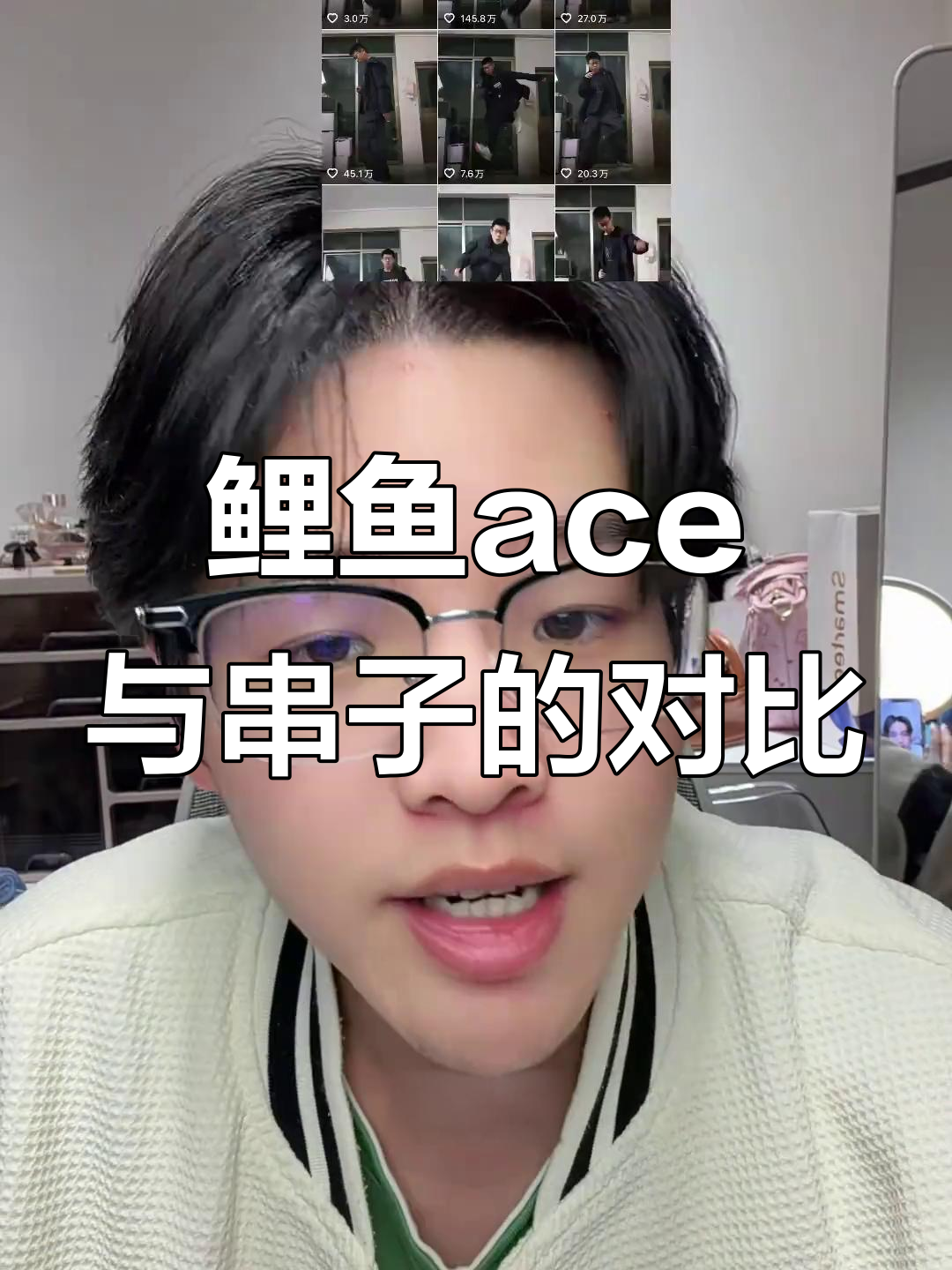 鲤鱼ace和串子长得像?网友热议“三分像”