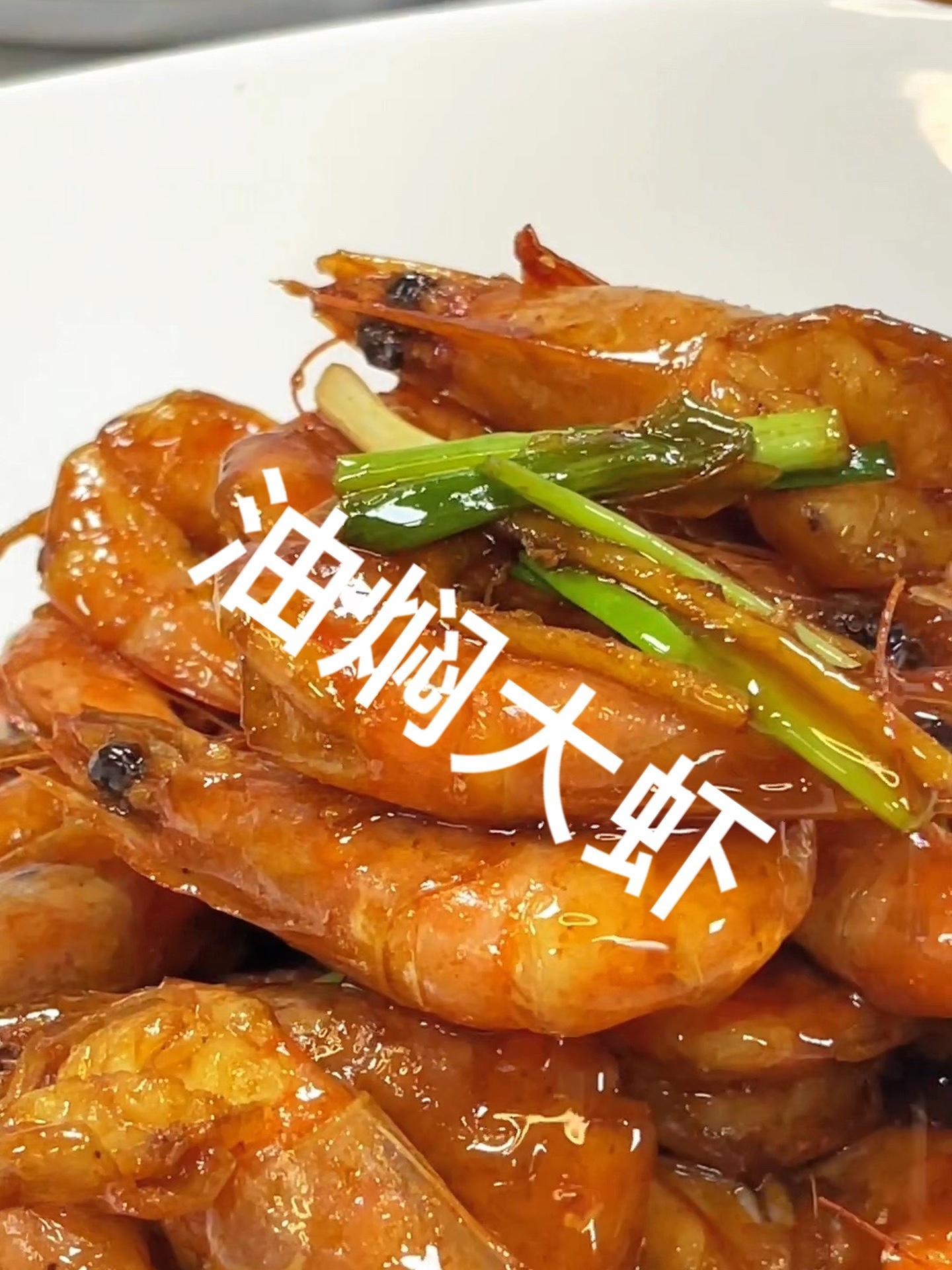 很地道的一带家庭版的油焖大虾 油焖大虾 家常菜