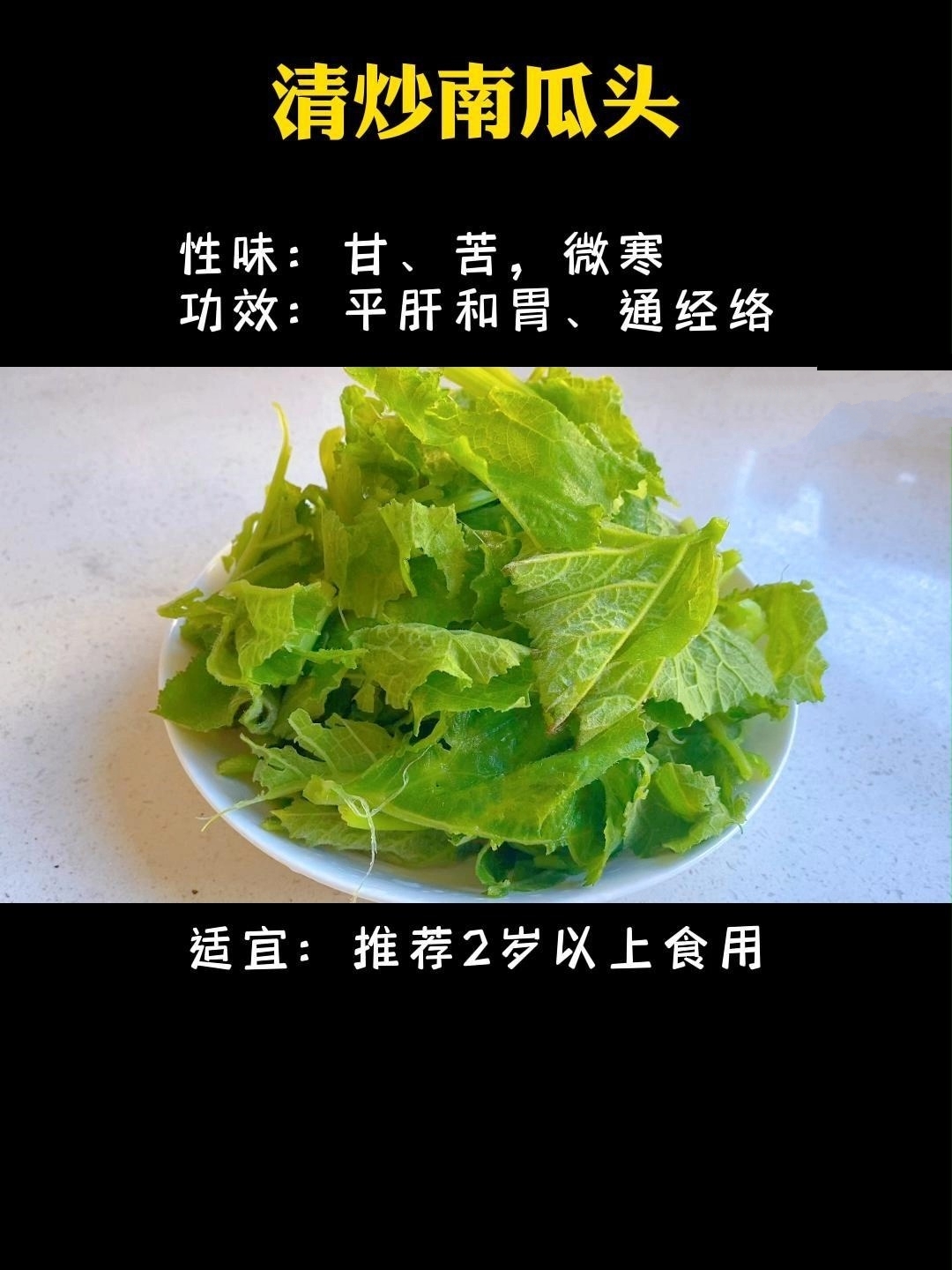儿童食养|清炒南瓜头|平肝和胃|通经络