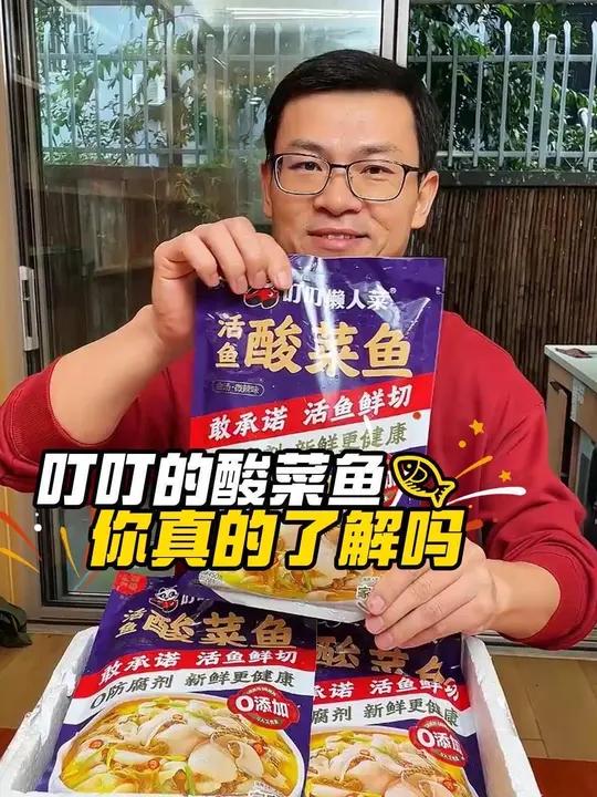 吃酸菜鱼,就认叮叮懒人菜!能进开市客的产品,品质值得信赖