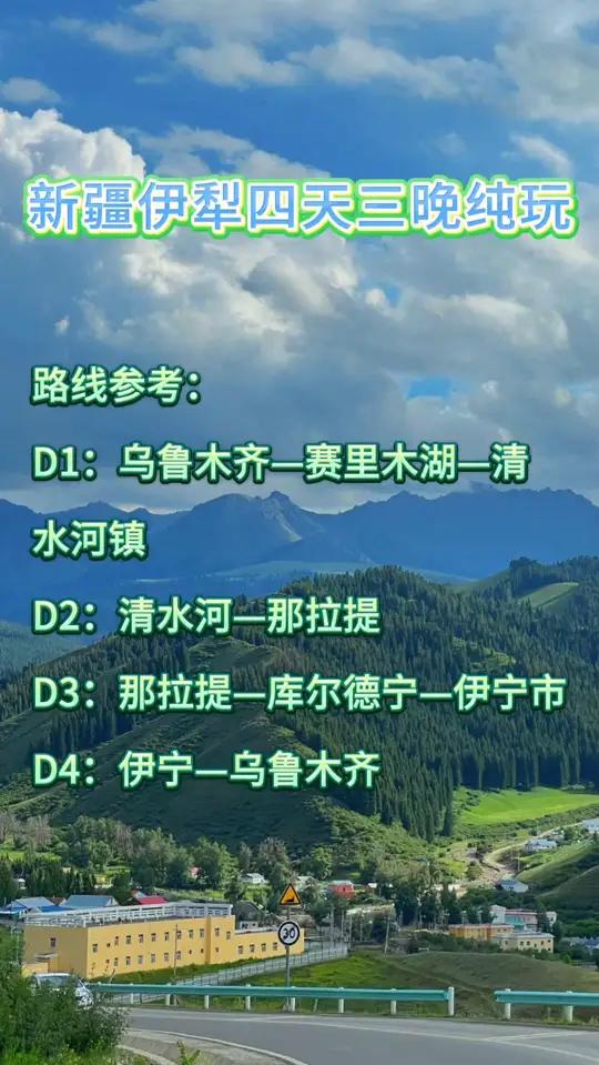 新疆伊犁旅游团报团价目表纯玩六人小团费用伊犁包车带司机游多少 新疆伊犁旅游团报团价目表纯玩