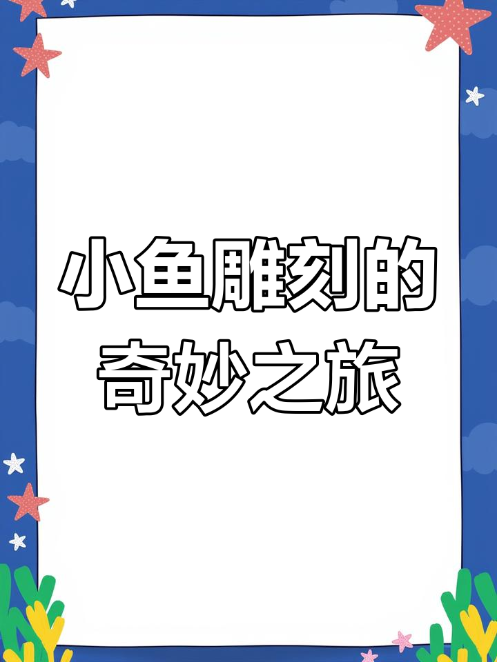 边角料变小鱼,玉雕师的巧思妙作