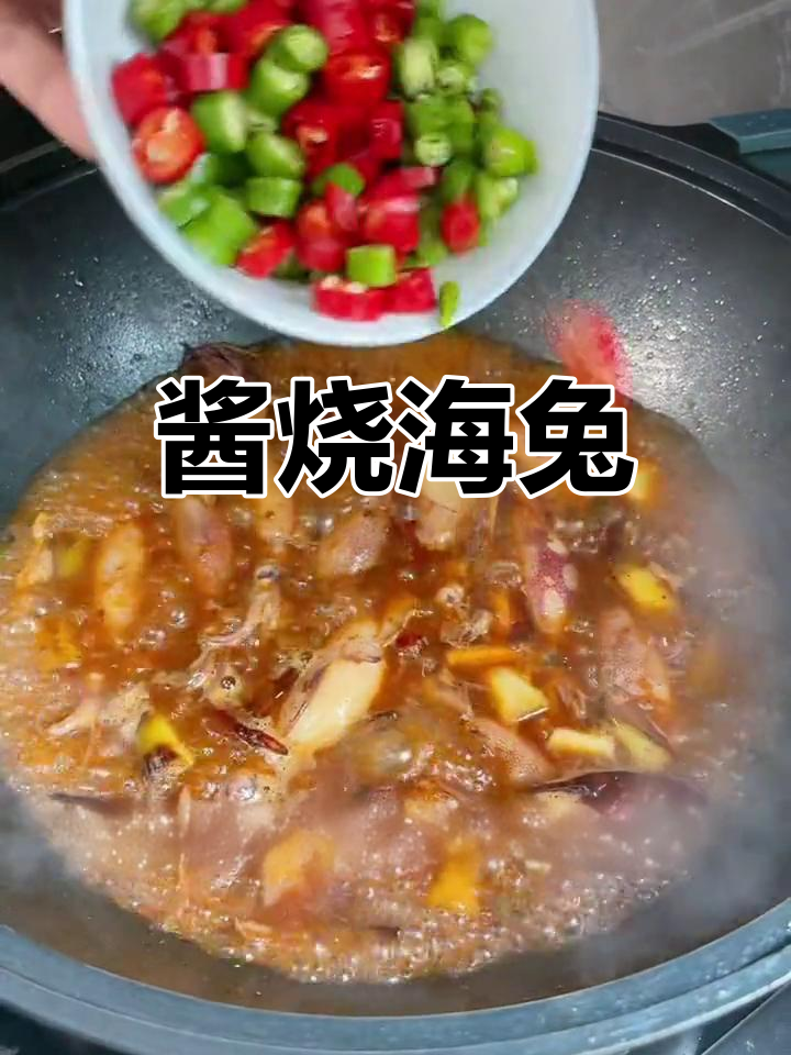 酱香海兔的家常做法