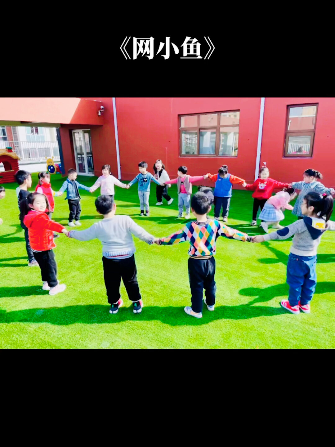 户外游戏《网小鱼》