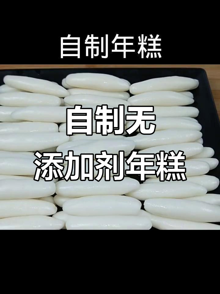 用凉水泡一夜大米,做年糕超简单又美味