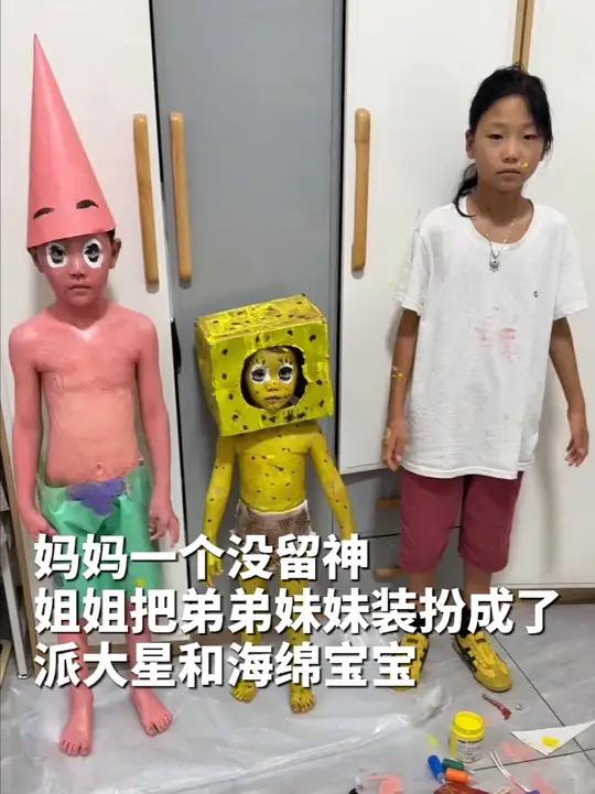 妈妈一个没留神,姐姐把弟弟妹妹装扮成了派大星和海绵宝宝。快来评论区晒一下你家孩子闯的“祸”