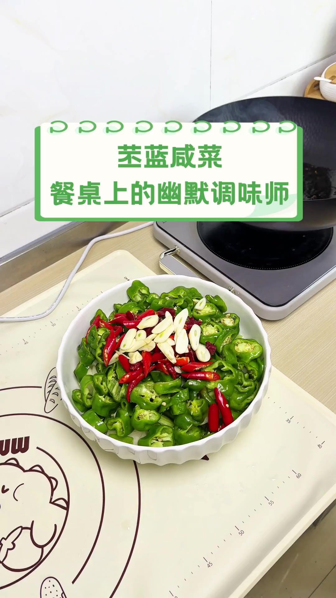 苤蓝咸菜,餐桌上的幽默调味师