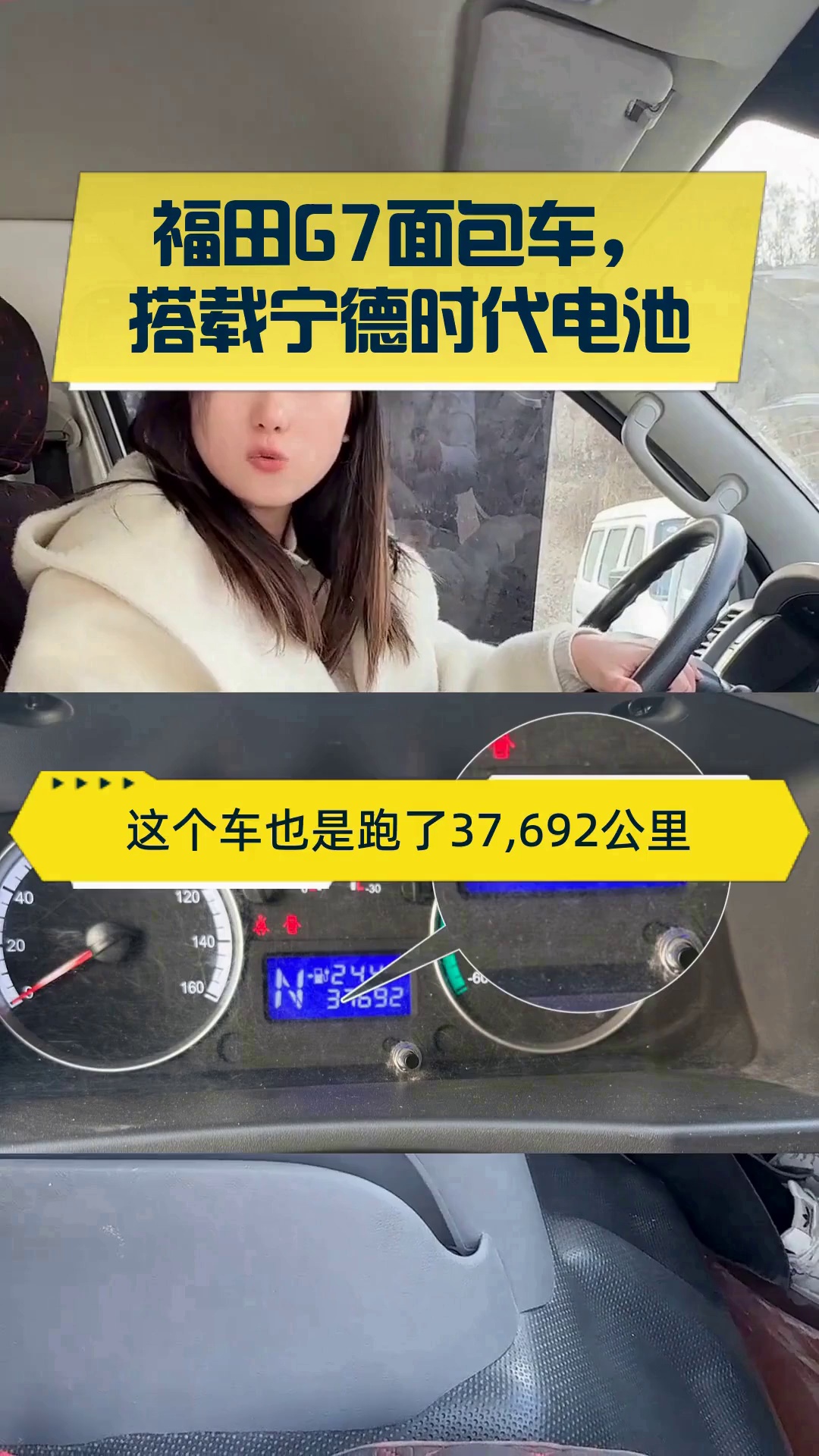 福田G7面包车,搭载宁德时代电池