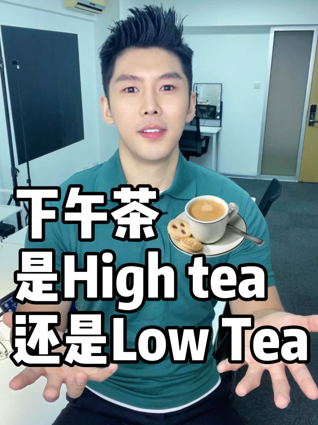“下午茶”的英语是High Tea还是Low Tea?