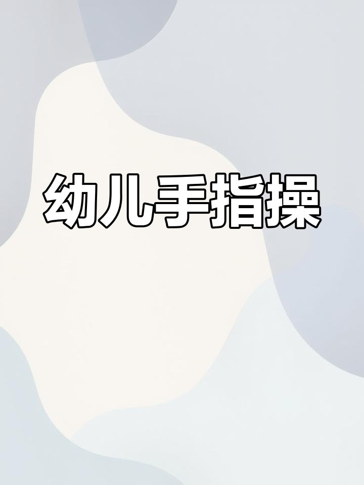 小鸭子水中捉迷藏