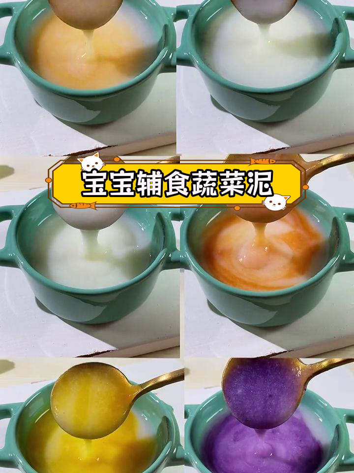 6种根茎类蔬菜泥做法,宝宝辅食必备